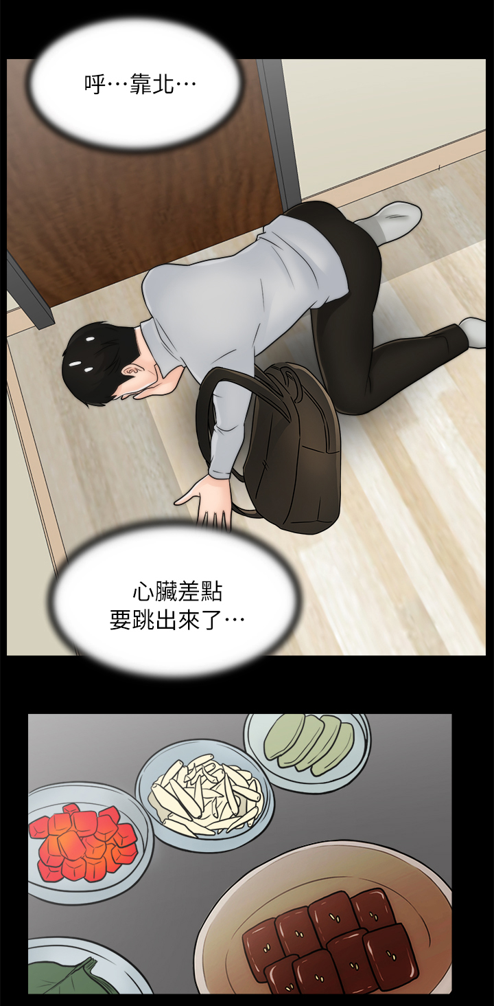 1702号班机事故漫画,第42章：惹她生气1图
