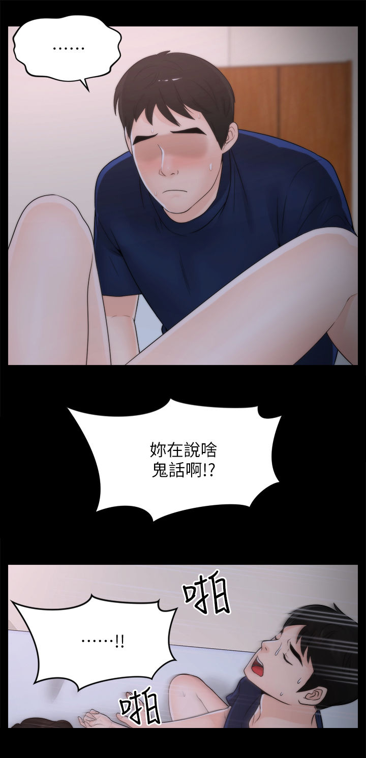 1702累计摊销漫画,第52章：投降5图