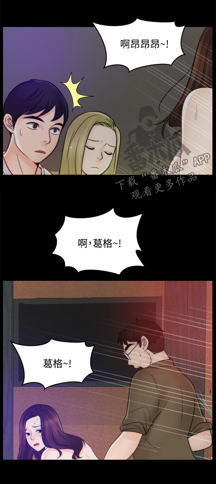 1702漫画,第82章：冷淡3图