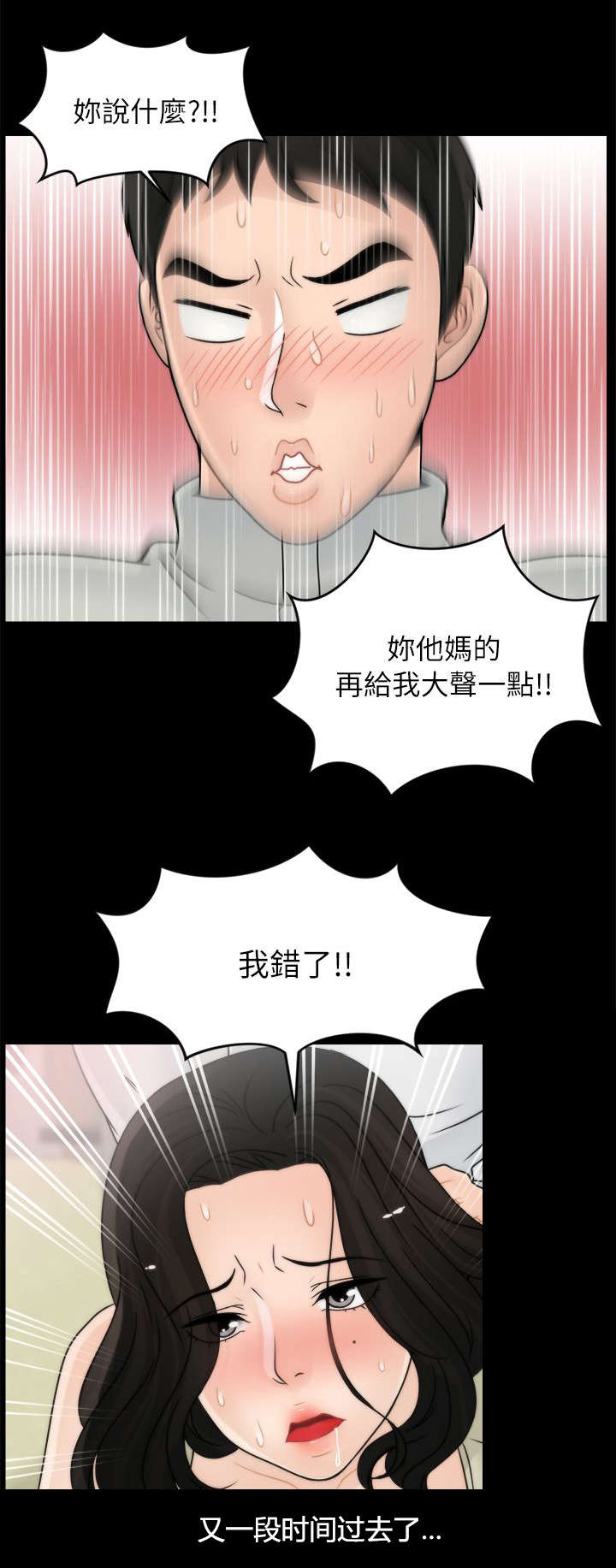 1702号公寓漫画,第22章：偷偷摸摸2图