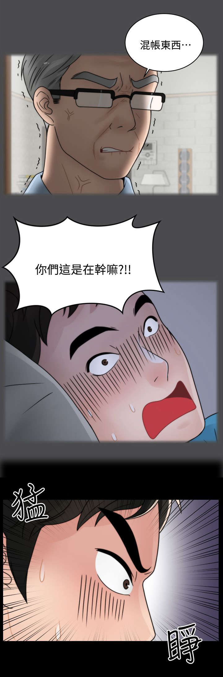 17025现场检验检测程序漫画,第4章：挥之不去5图