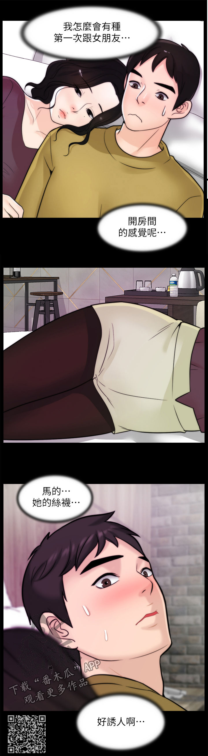 1702909090漫画,第57章：搞什么5图