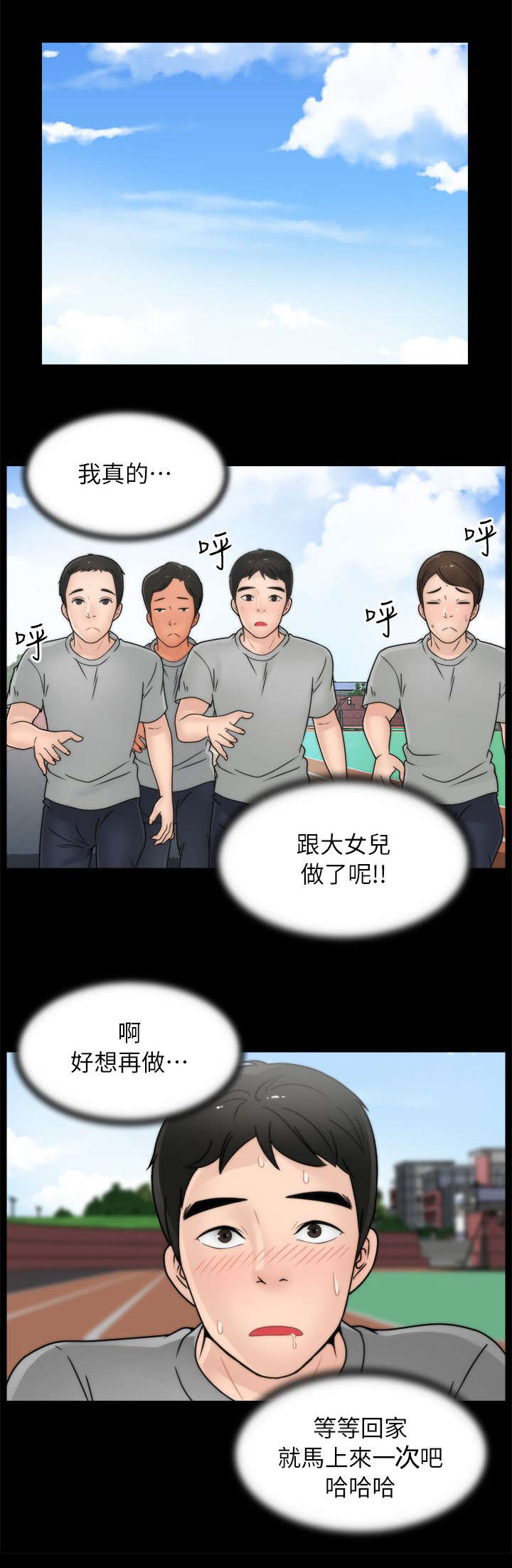 1702 form漫画,第20章：得偿所愿4图