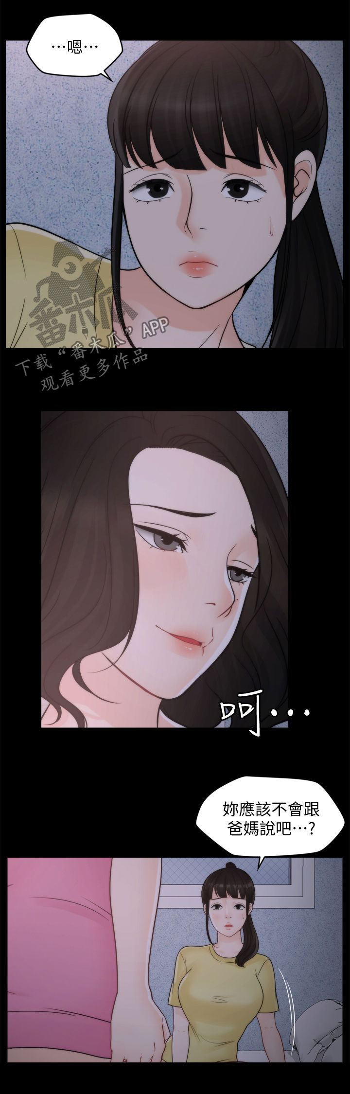 1702909090漫画,第80章：KTV2图