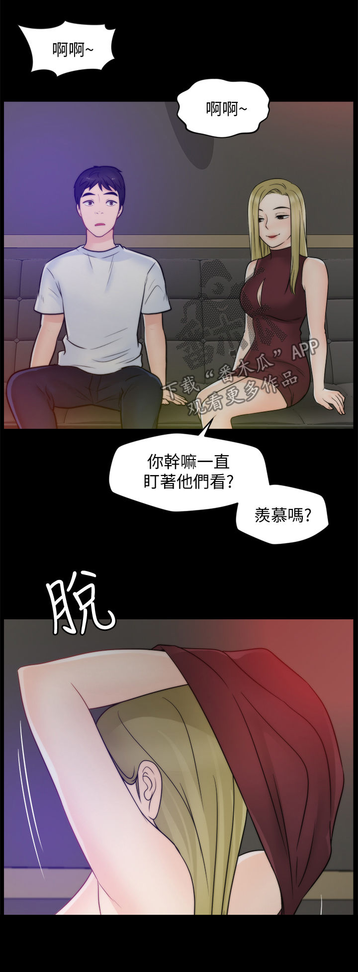 1702号公寓漫画,第81章：没法比3图