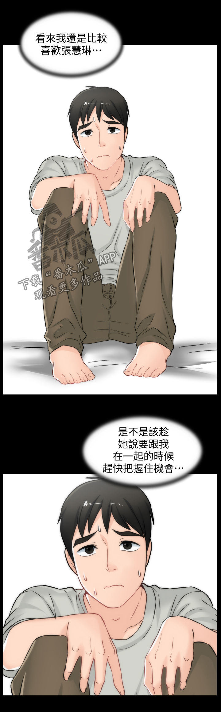 1702号公寓漫画,第97章：直接分手2图