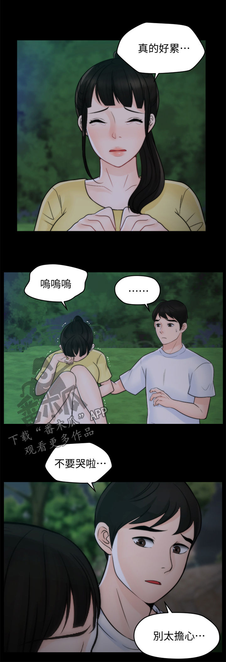 1702累计摊销漫画,第84章：安慰5图