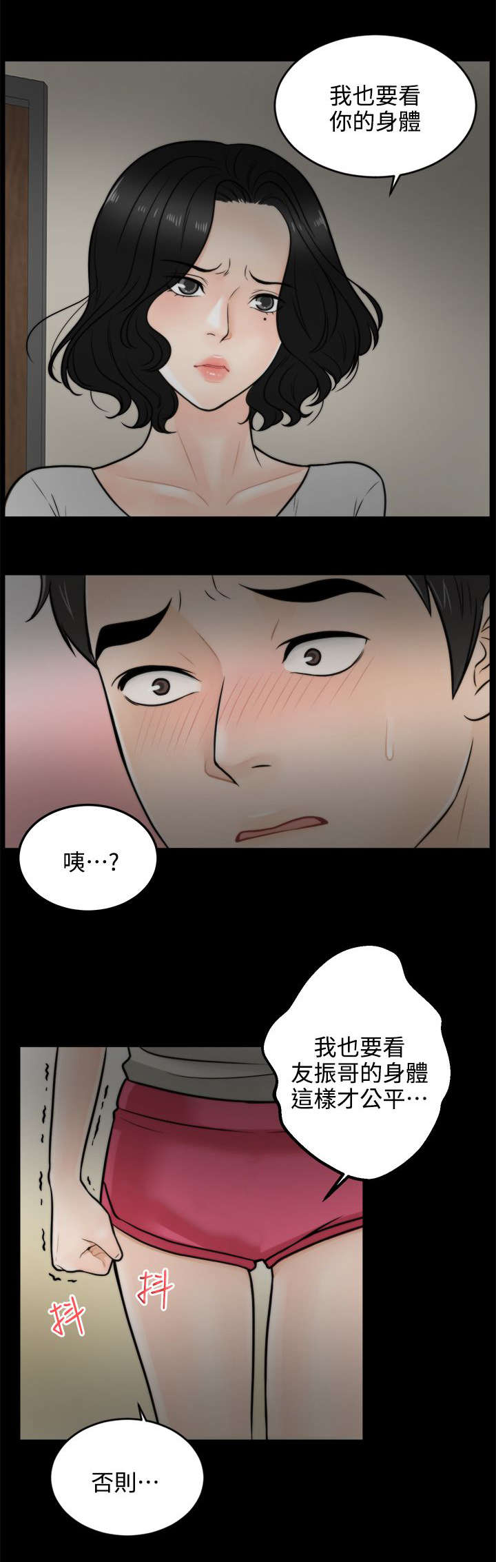 17025人员监督与能力监控试卷及答案漫画,第5章：我要看4图