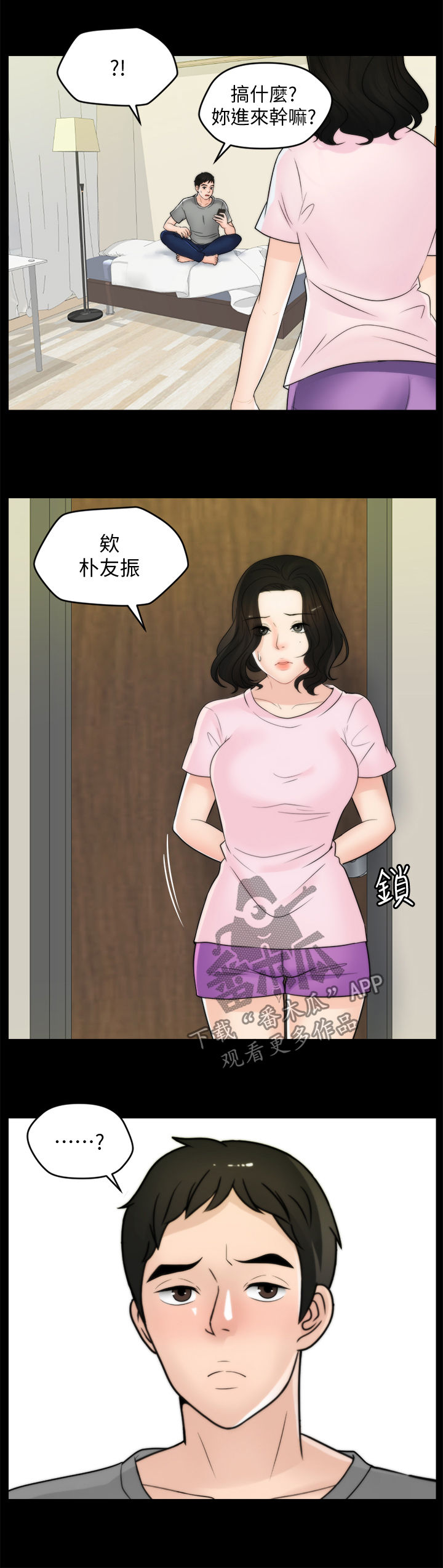 1702号公寓漫画,第64章：你们睡了？4图