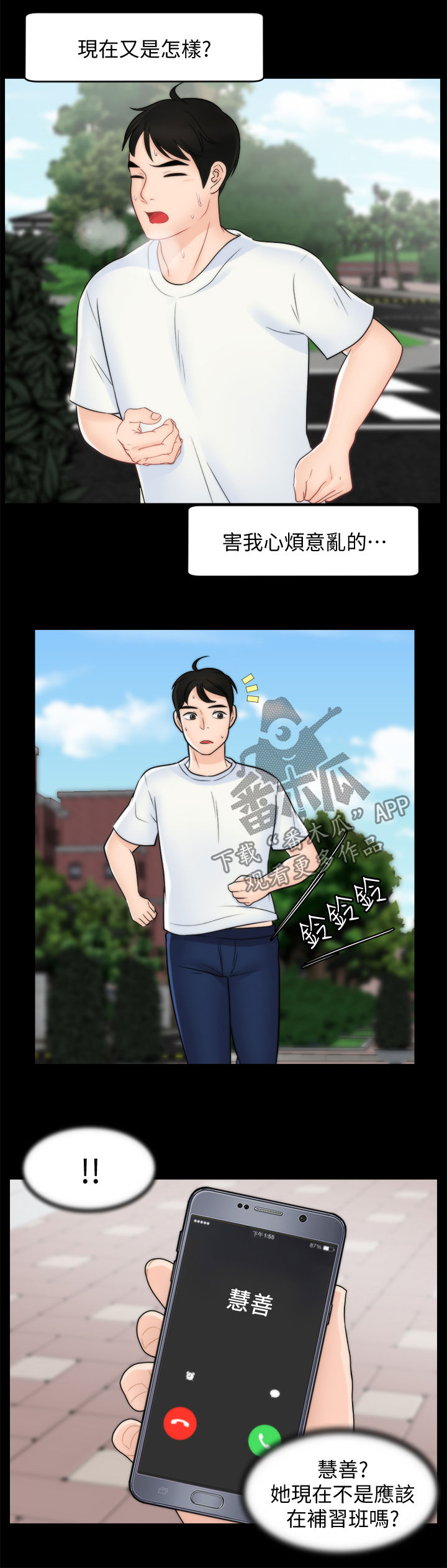 1702号公寓漫画,第83章：主动2图