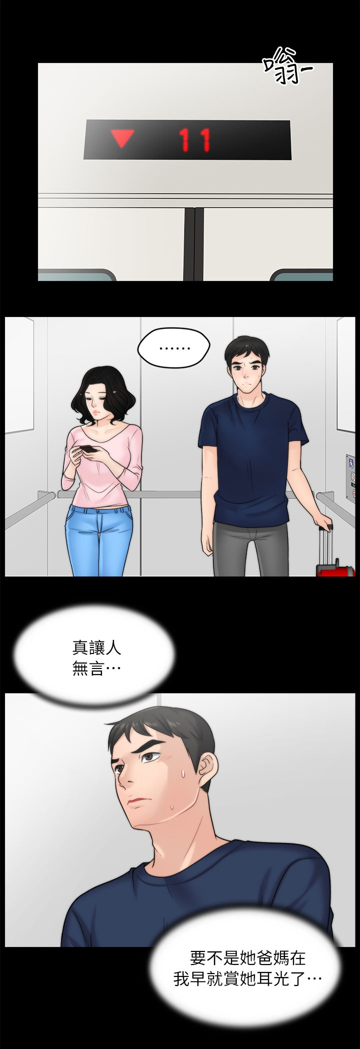 17021系列标准目录漫画,第30章：去旅游2图