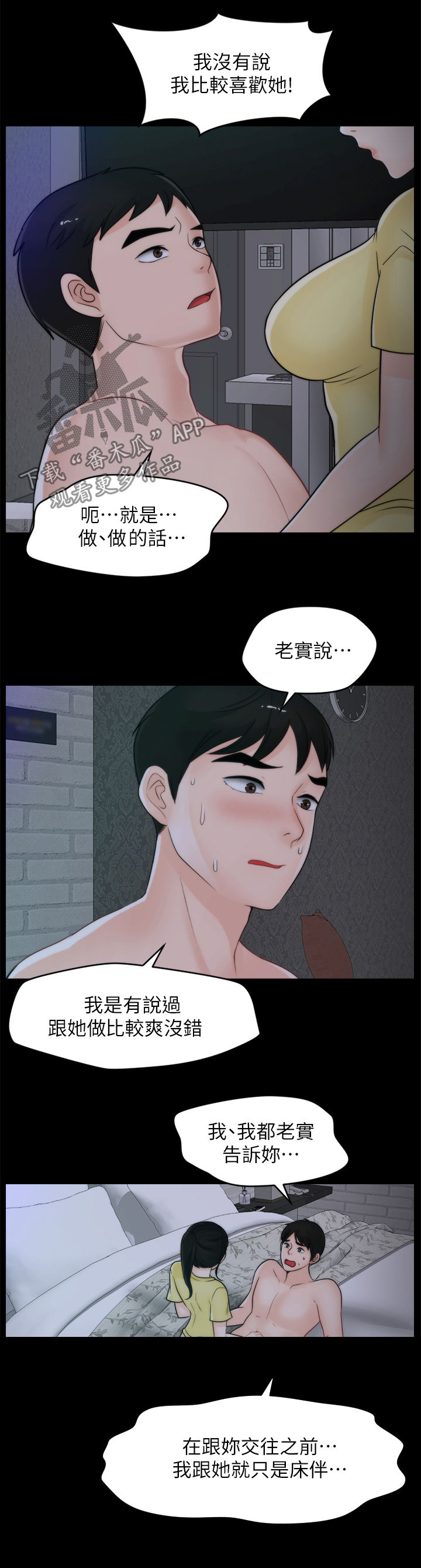 1702蓝莓又叫什么漫画,第85章：不该交往5图