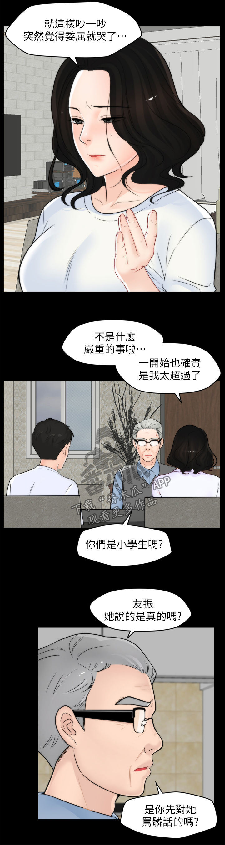1702号公寓漫画,第91章：化解危机5图