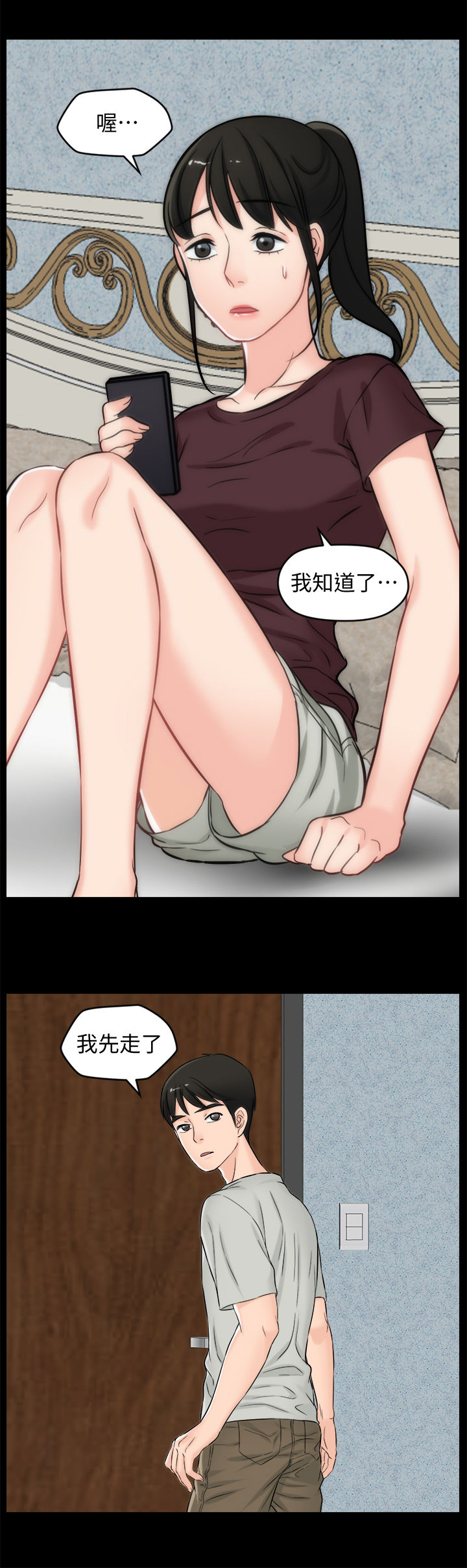 1702号公寓漫画,第97章：直接分手3图