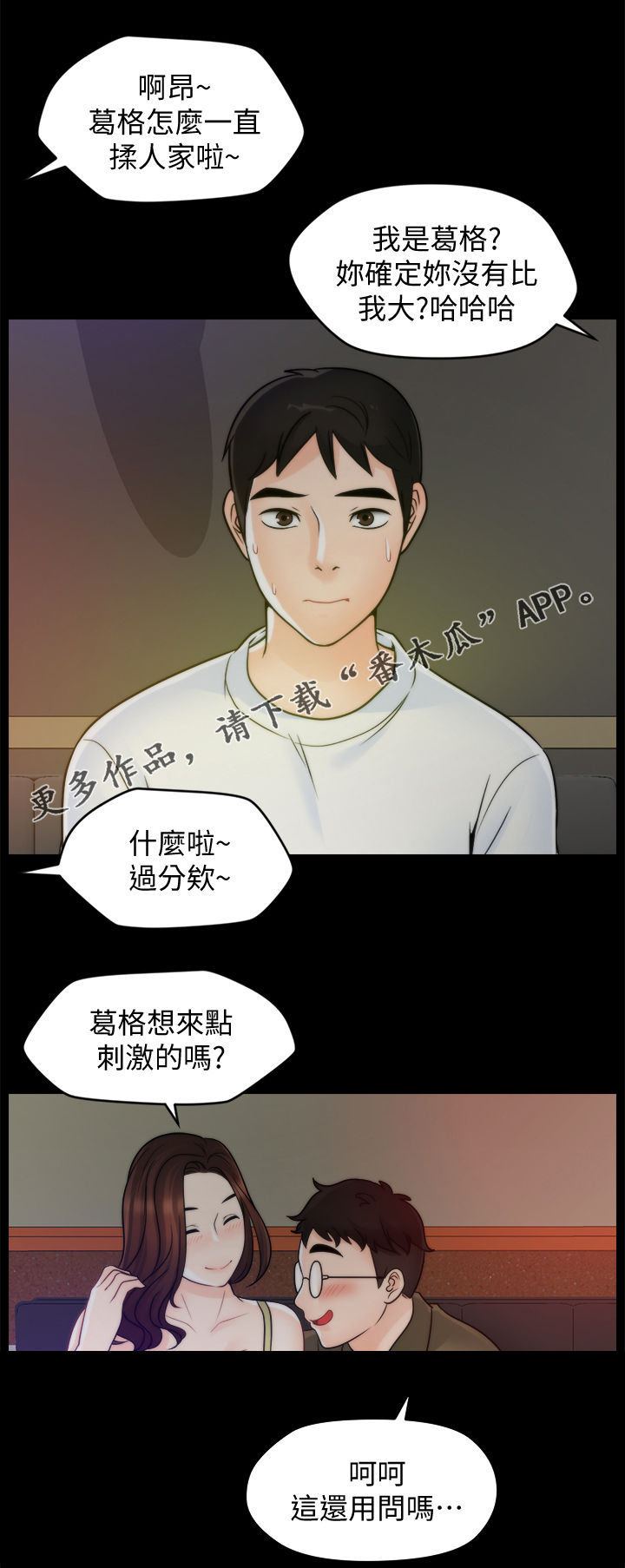 1702号公寓漫画,第81章：没法比1图