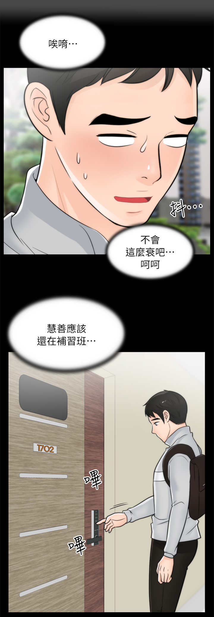 17025实验室认可准则最新版本漫画,第41章：到访5图