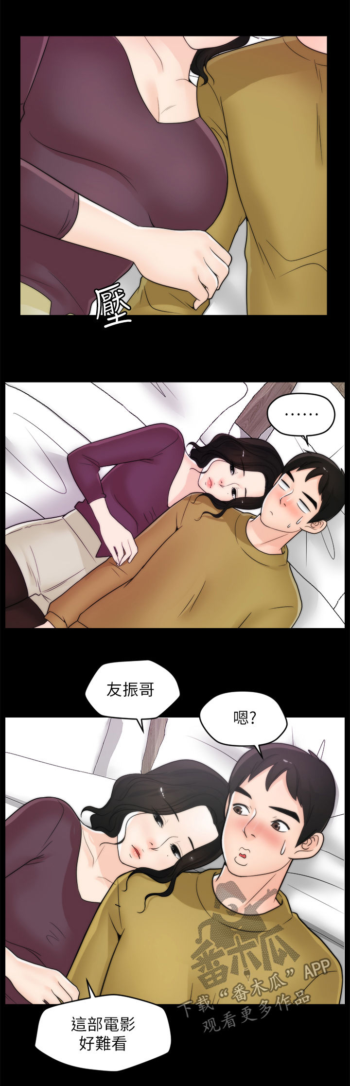 1702909090漫画,第57章：搞什么1图