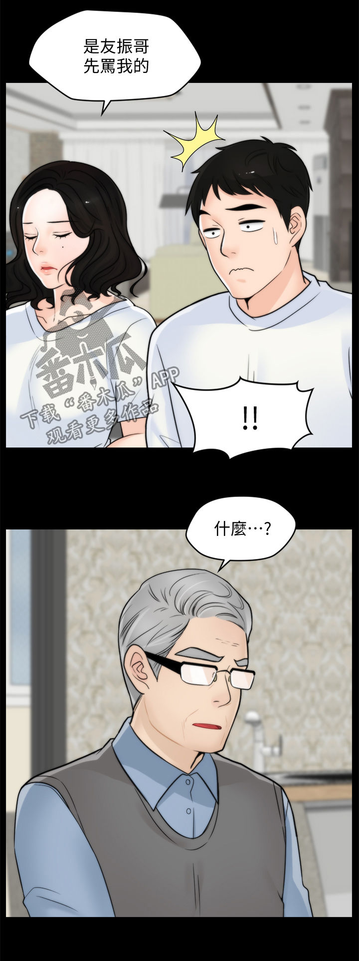 1702号公寓漫画,第91章：化解危机4图