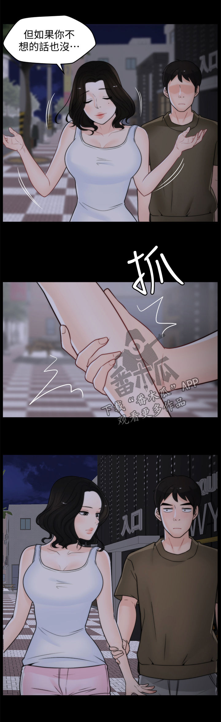 1702 解码漫画,第72章：夜不归宿2图