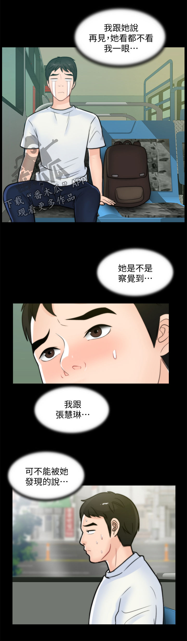 1702 form漫画,第76章：考试3图