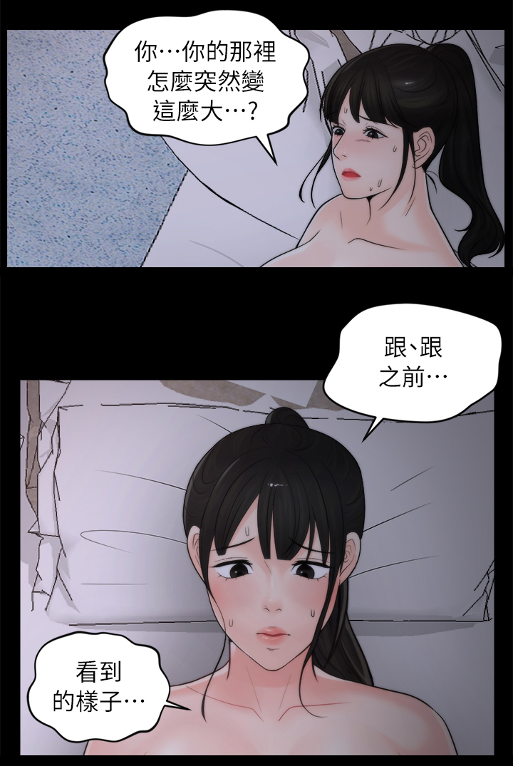 17024漫画,第39章：初体验2图
