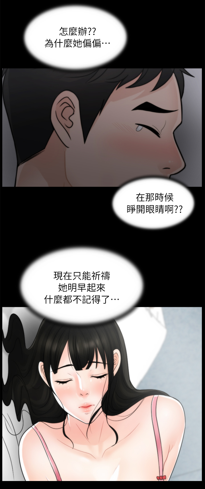 1702909090漫画,第35章：理智5图