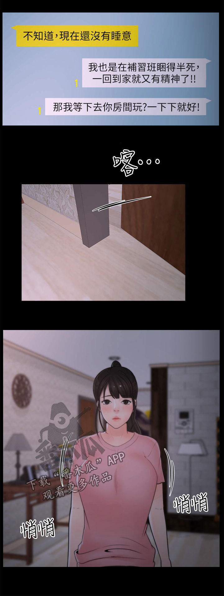 1702706开头的号码漫画,第53章：异响2图