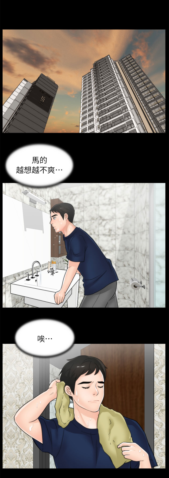 1702号班机事故漫画,第31章：尴尬1图