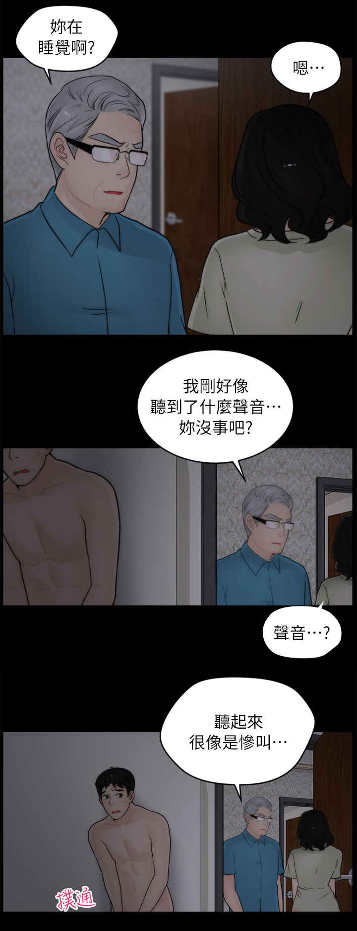 1702会计科目漫画,第24章：搪塞5图