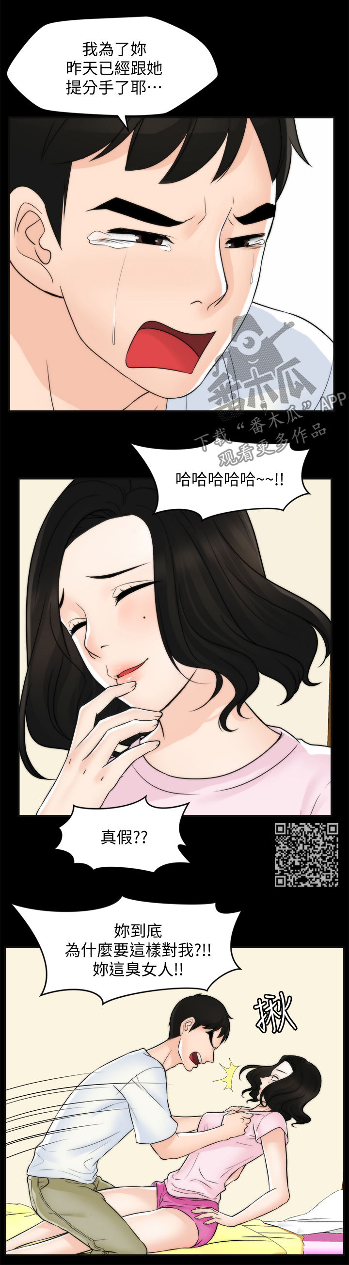 170228漫画,第99章：恼羞成怒4图