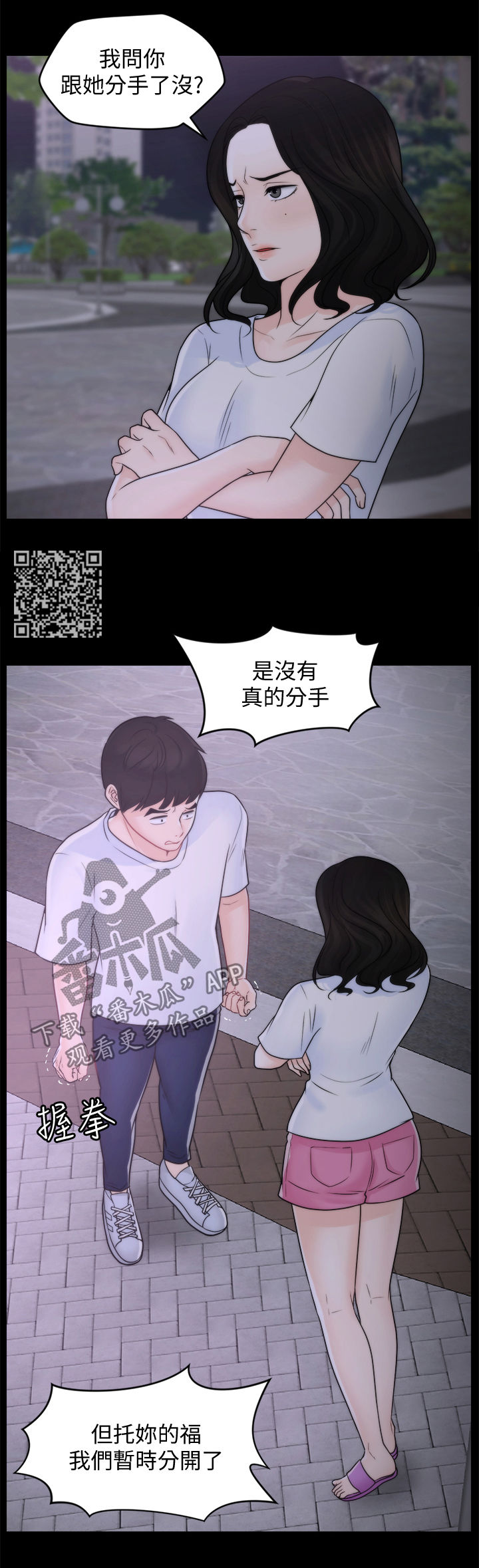 1702蓝莓品种简介漫画,第90章：偶遇父母2图