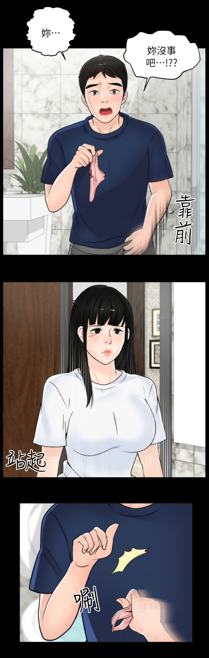 1702蓝莓品种简介漫画,第32章：手忙脚乱3图