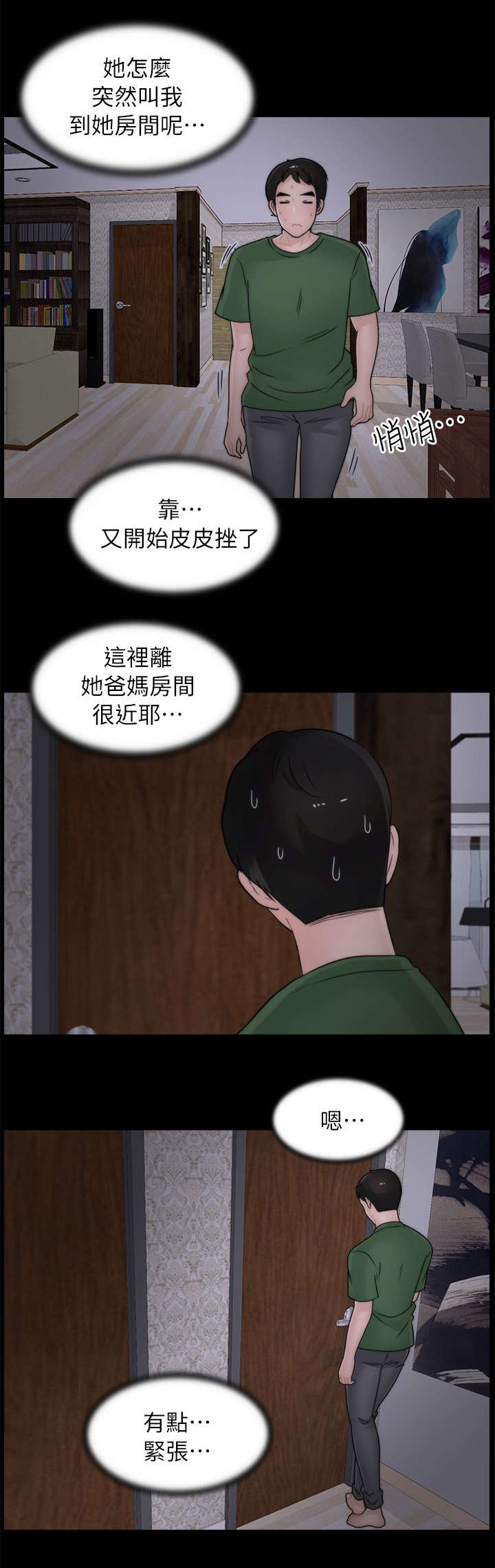 1702706开头的号码漫画,第18章：撞见4图