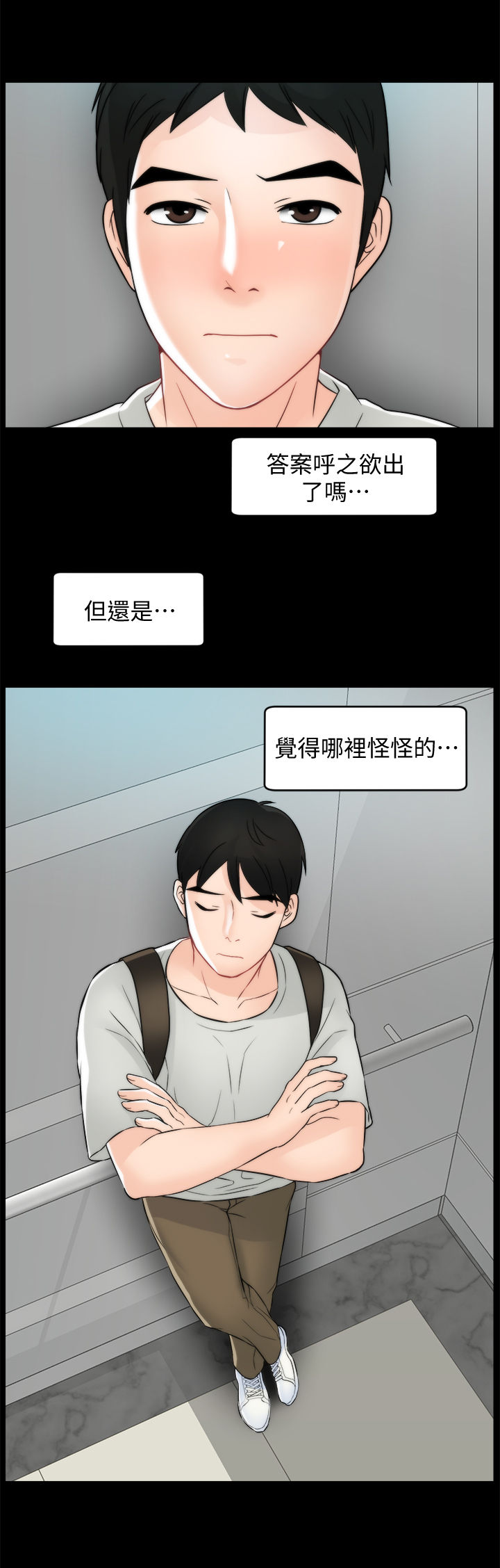 1702 form漫画,第95章：关你什么事1图