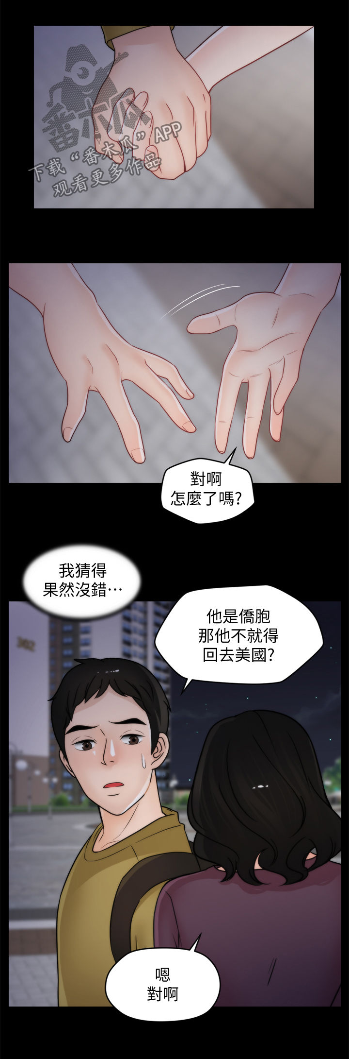17025实验室认可准则最新版漫画,第59章：耳光4图