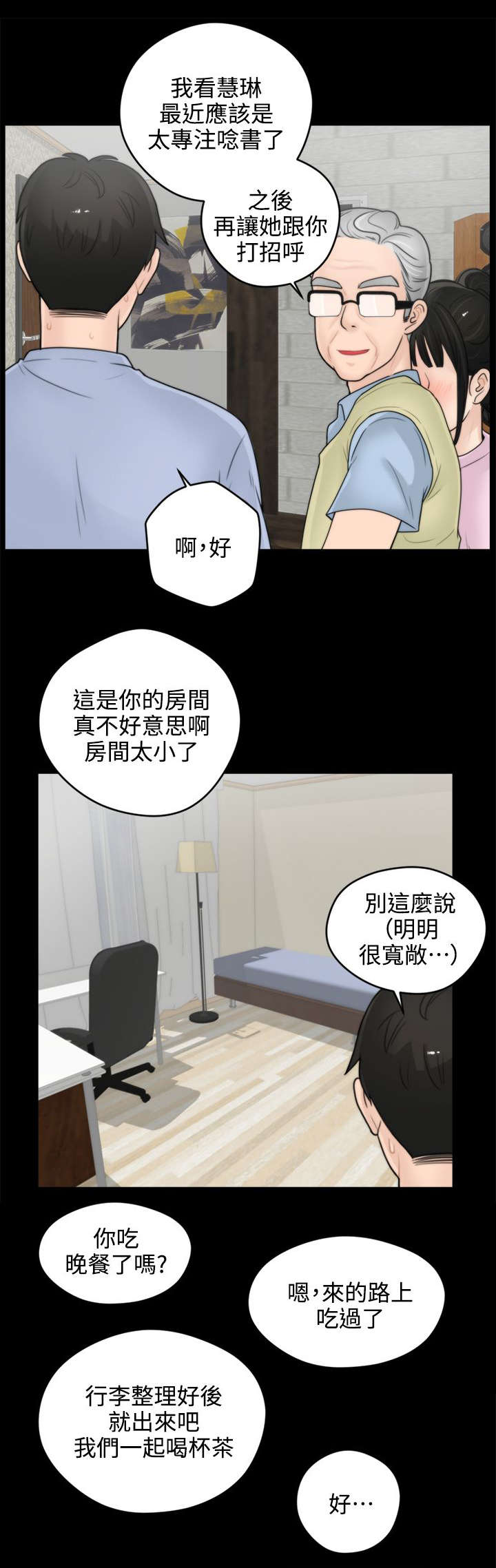 1702706开头的是什么电话漫画,第1章：寄人篱下2图