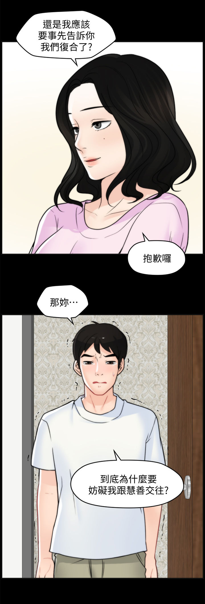 170228漫画,第99章：恼羞成怒3图