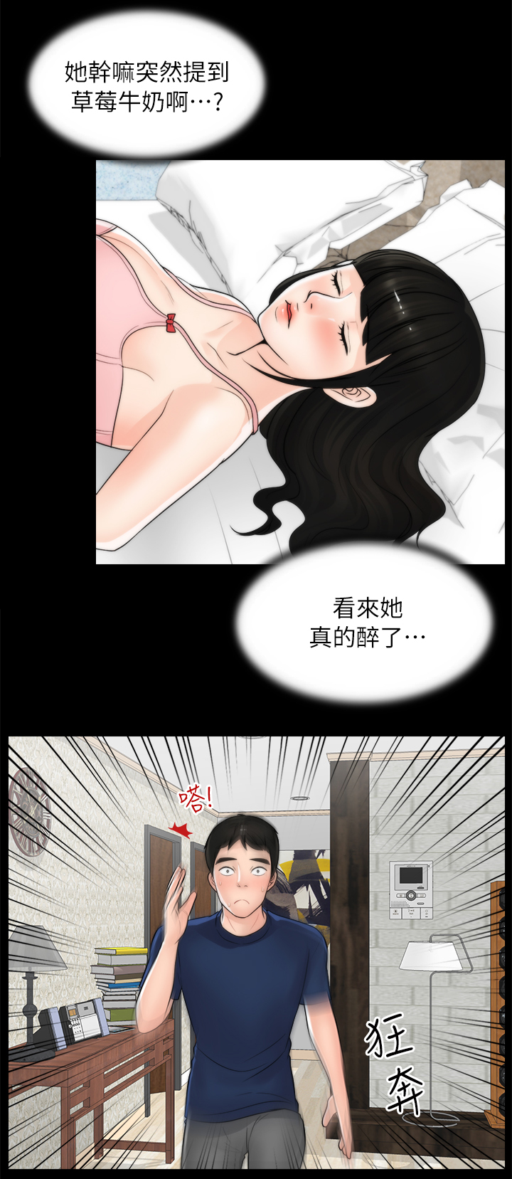 1702909090漫画,第35章：理智3图