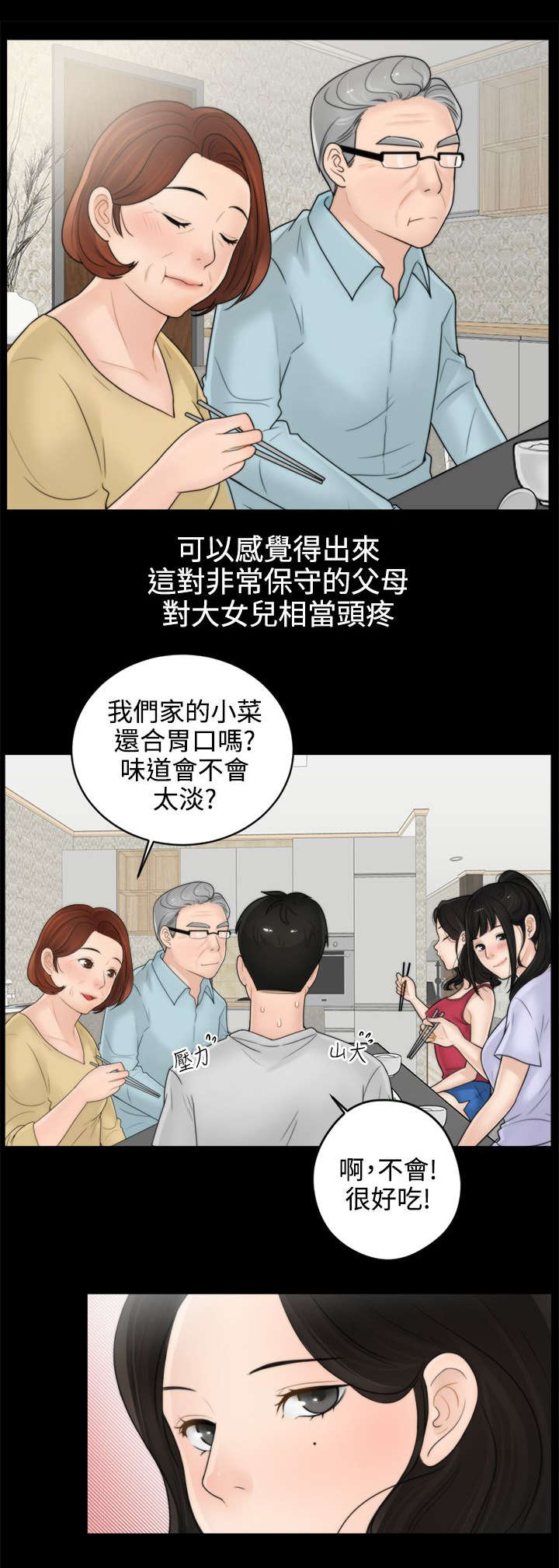 17025实验室认可漫画,第2章：大女儿的姿态3图