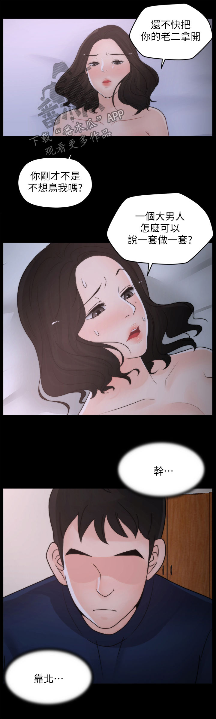 1702漫画,第52章：投降5图