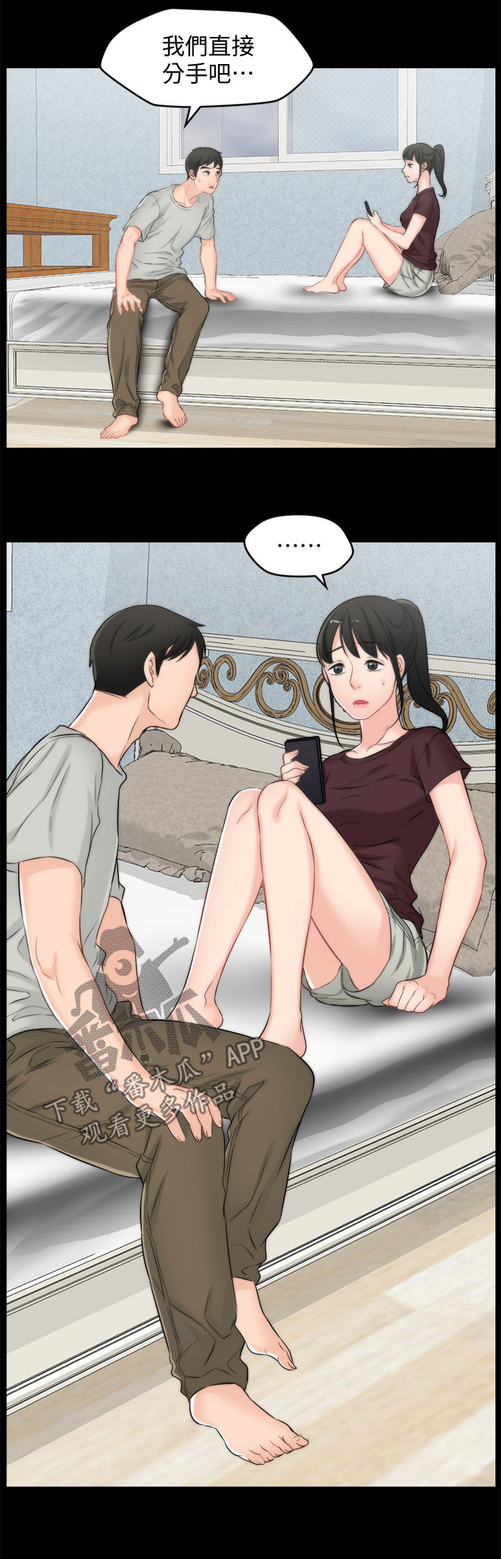1702号公寓漫画,第97章：直接分手2图