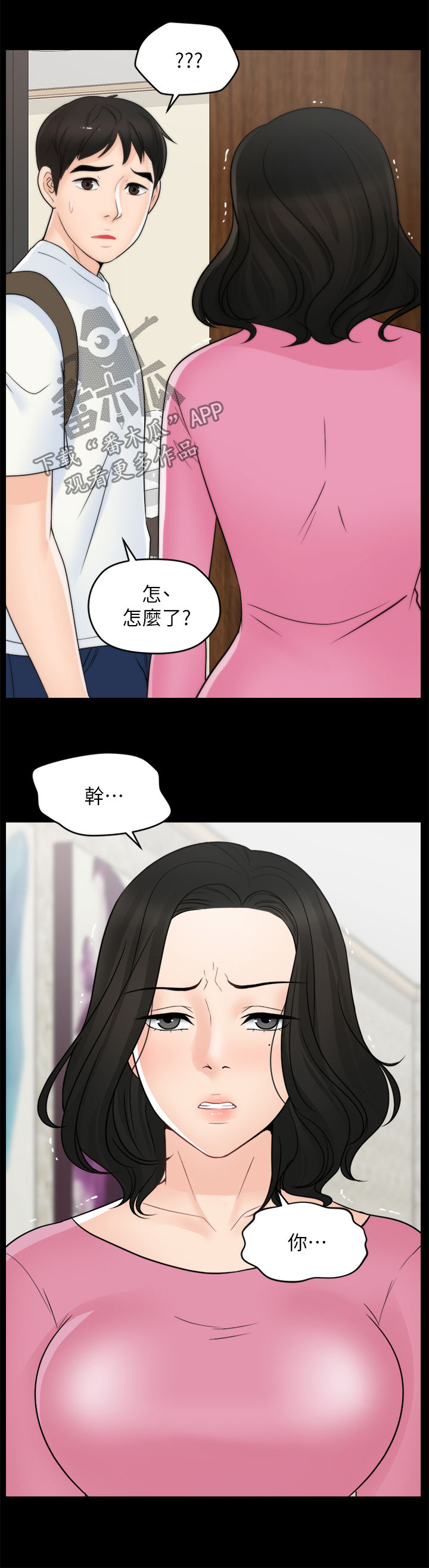 1702号公寓漫画,第77章：对比3图