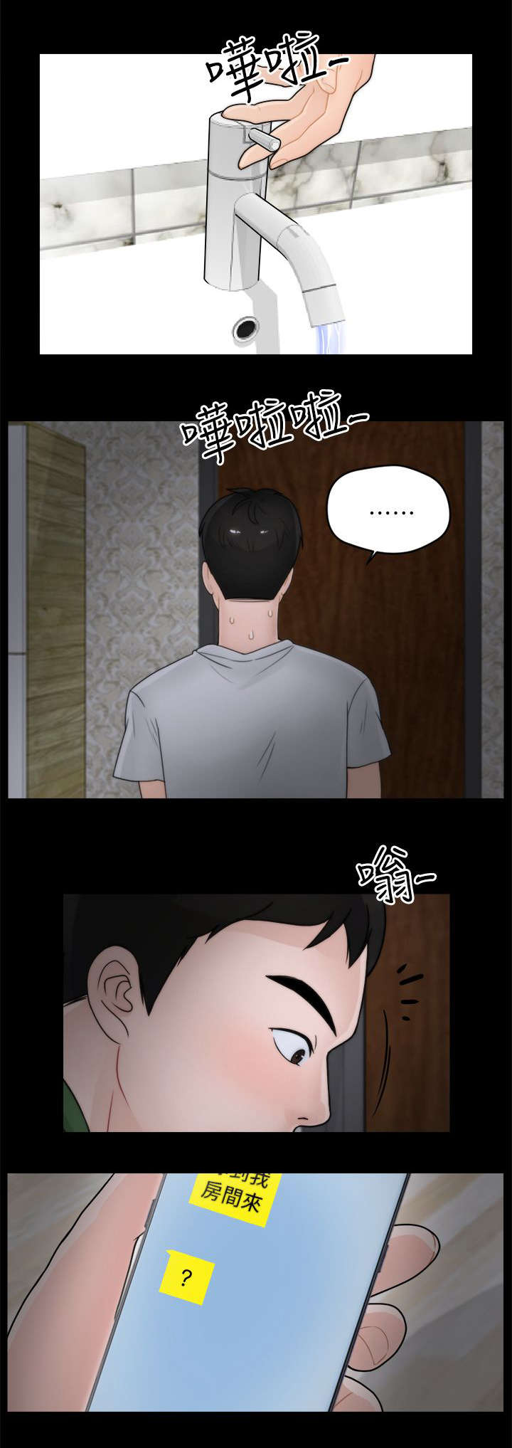 17025现场检验检测程序漫画,第19章：潜入4图