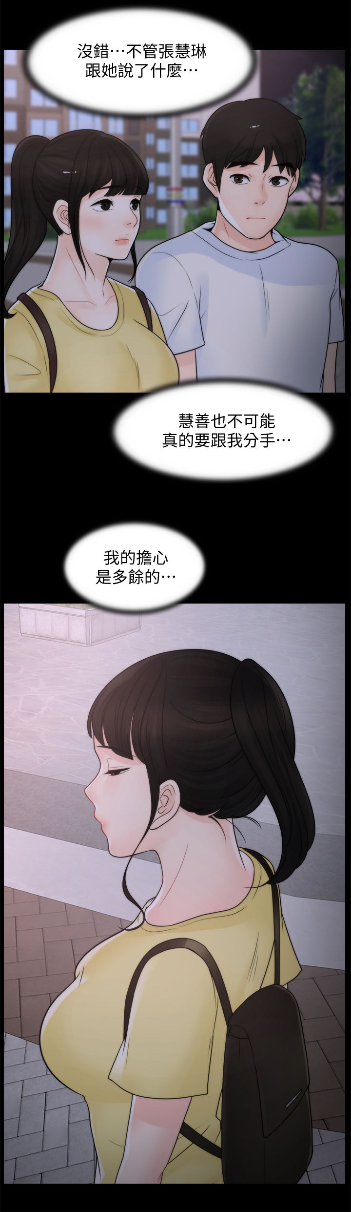 1702988是什么电话漫画,第89章：暂时分开5图