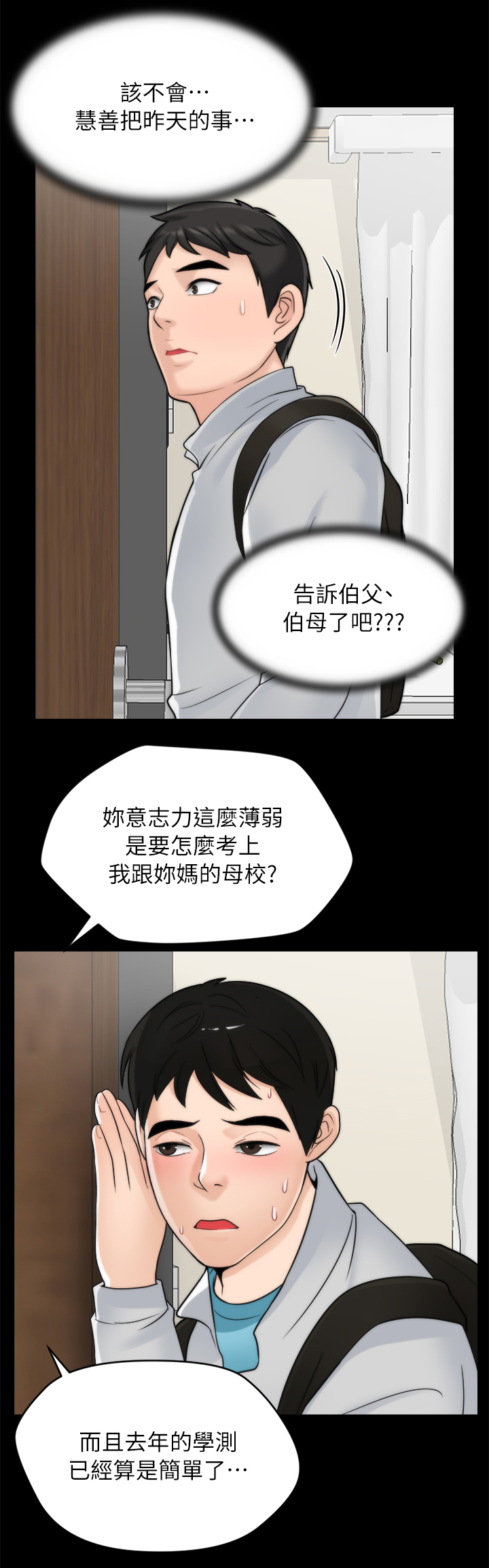 1702蓝莓品种简介漫画,第42章：惹她生气3图