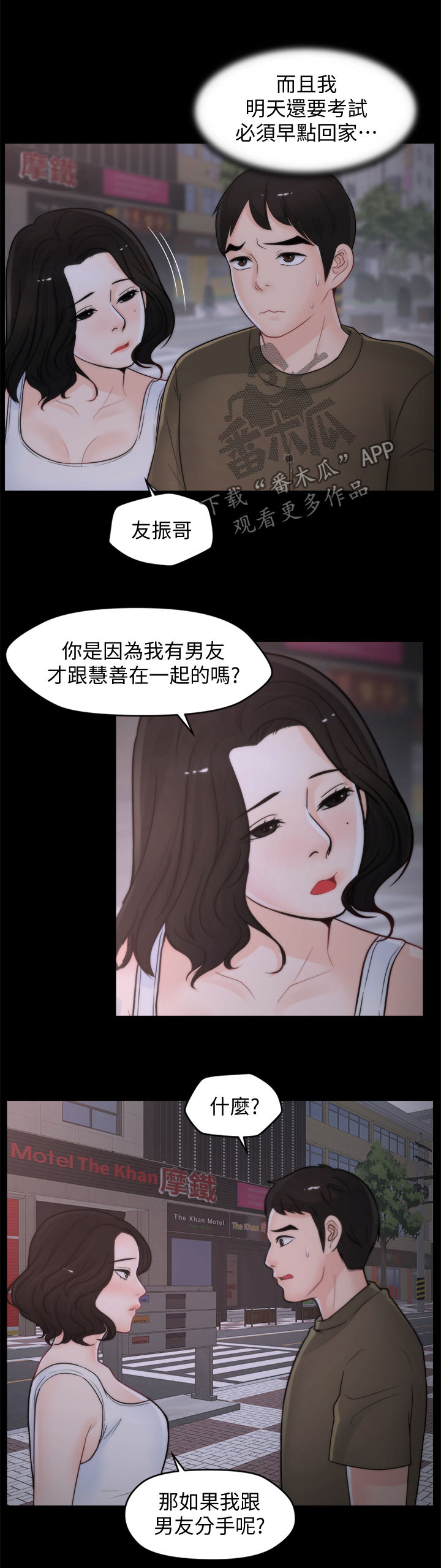 170228漫画,第71章：诱惑4图