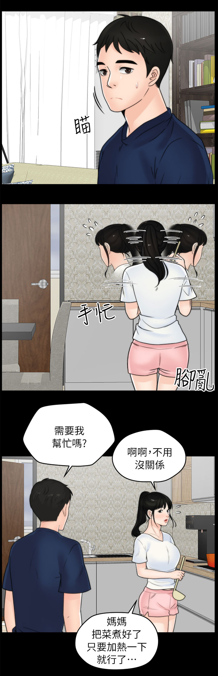 1702蓝莓品种简介漫画,第32章：手忙脚乱1图
