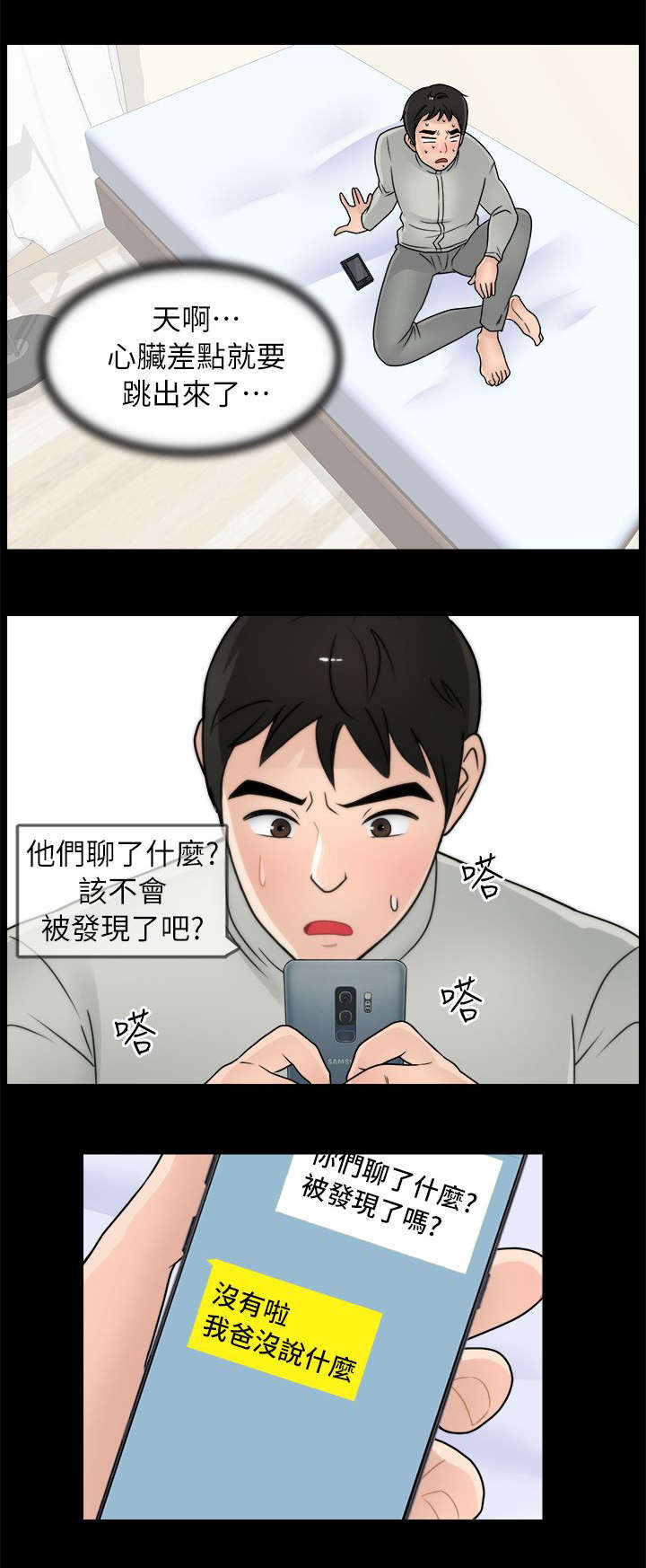 1702号公寓漫画,第22章：偷偷摸摸1图