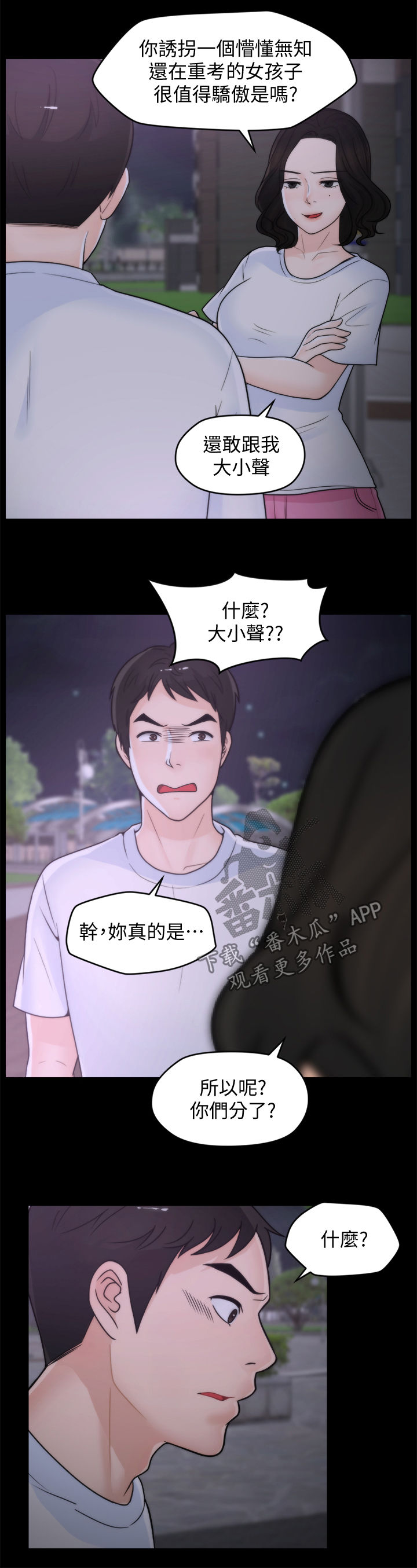 1702蓝莓品种简介漫画,第90章：偶遇父母1图