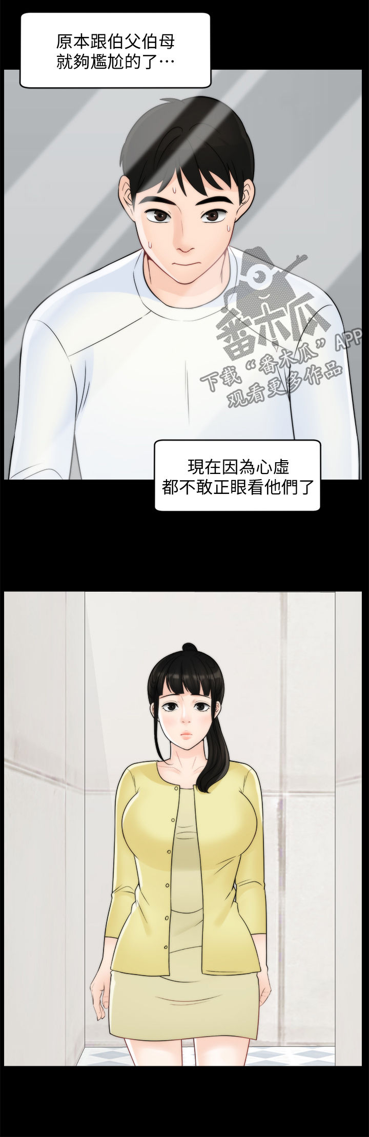 1702576是哪里电话漫画,第82章：冷淡1图